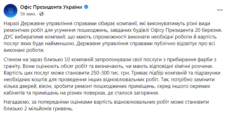 Скриншот из Фейсбука Офиса президента